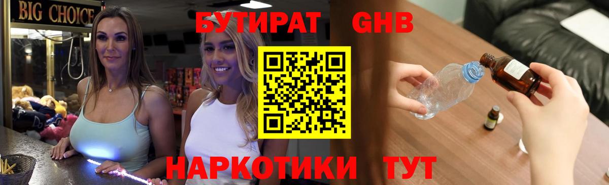 БУТИРАТ бутандиол Миасс