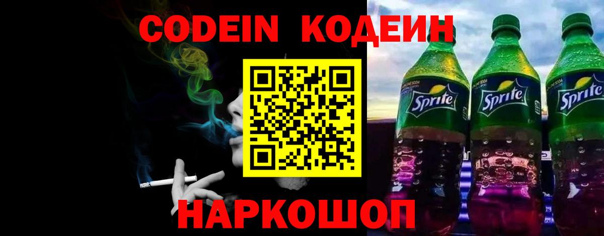 Кодеин напиток Lean (лин)  Кодеин напиток Lean (лин)  наркошоп  Вход с VPN  Миасс 
