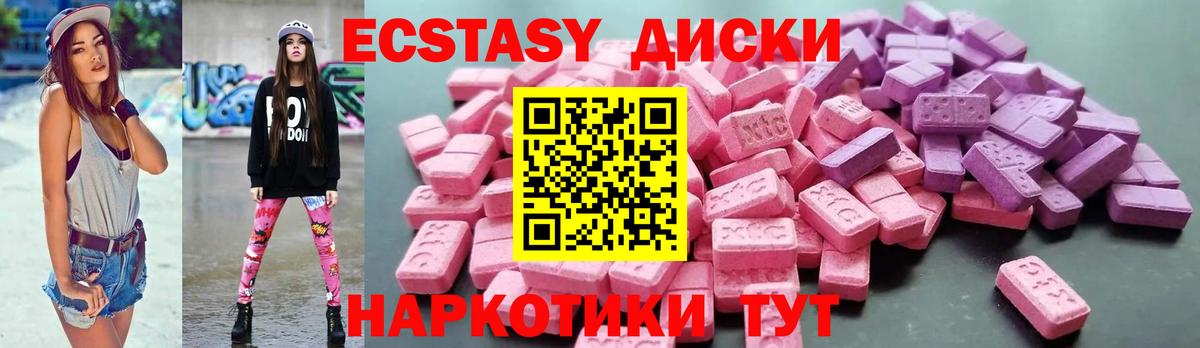 Ecstasy диски Миасс