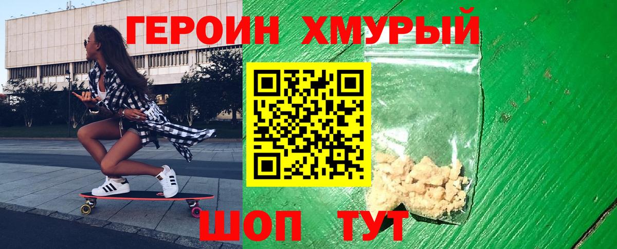 Миасс  ГЕРОИН Heroin  Вход с VPN 