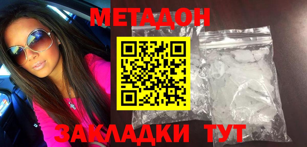 Миасс  МЕТАДОН мёд  МЕТАДОН methadone  Вход с VPN 